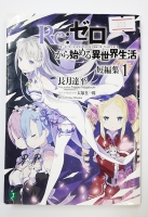 RAR_Ranobe_Re Zero 02